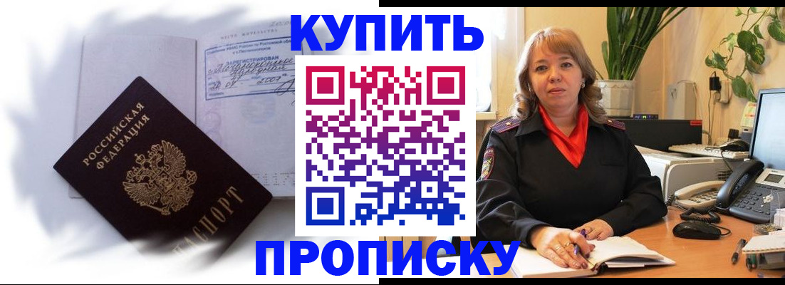 временная регистрация купить в Тамбовской области