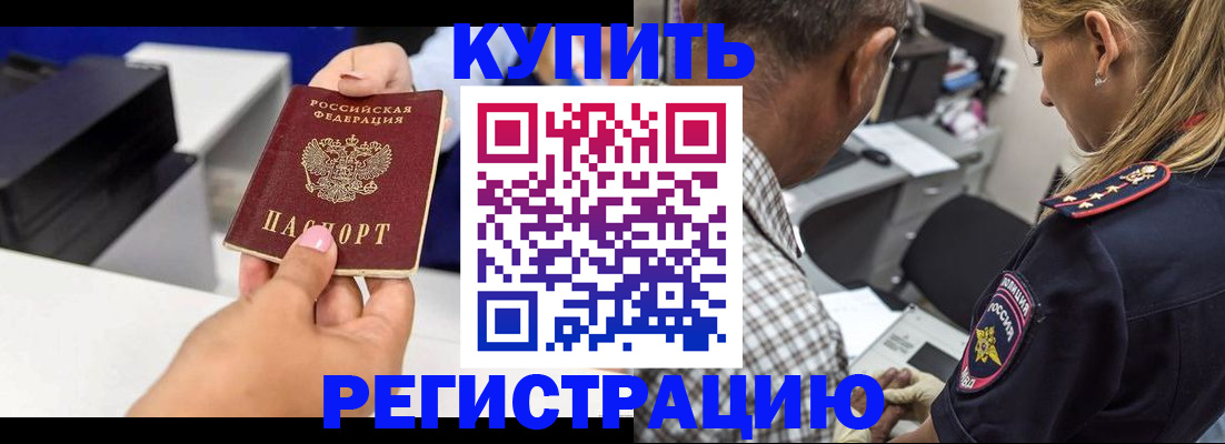 купить прописку в Тамбовской области